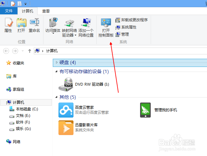 win8笔记本电脑怎么卸载软件