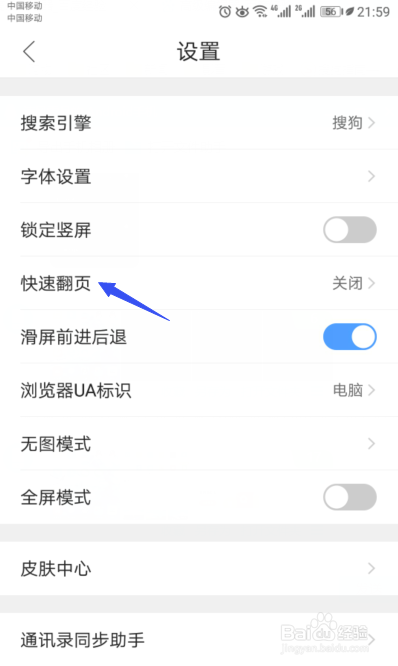QQ浏览器怎么开启快速翻页