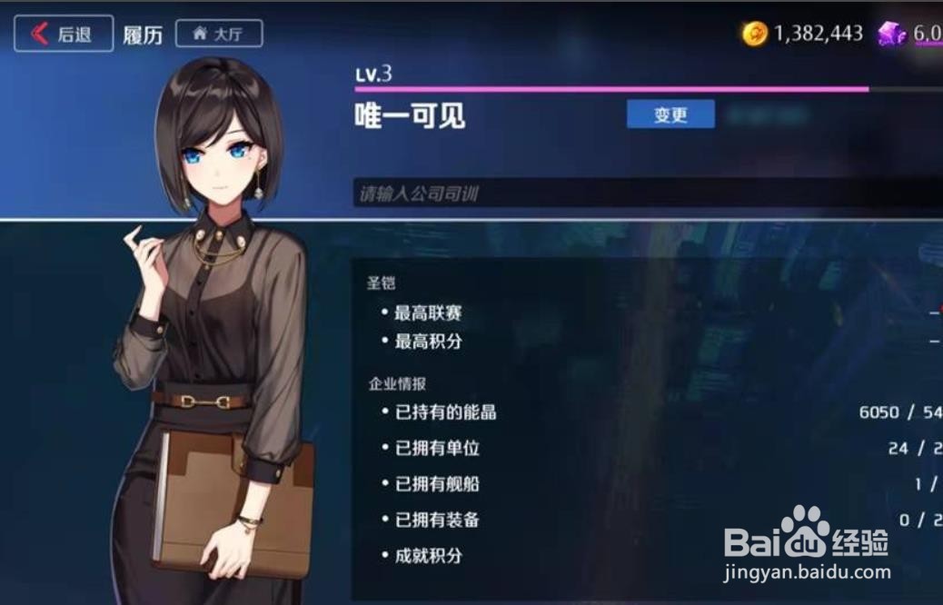 异界事务所手游大厅背景怎么更换?