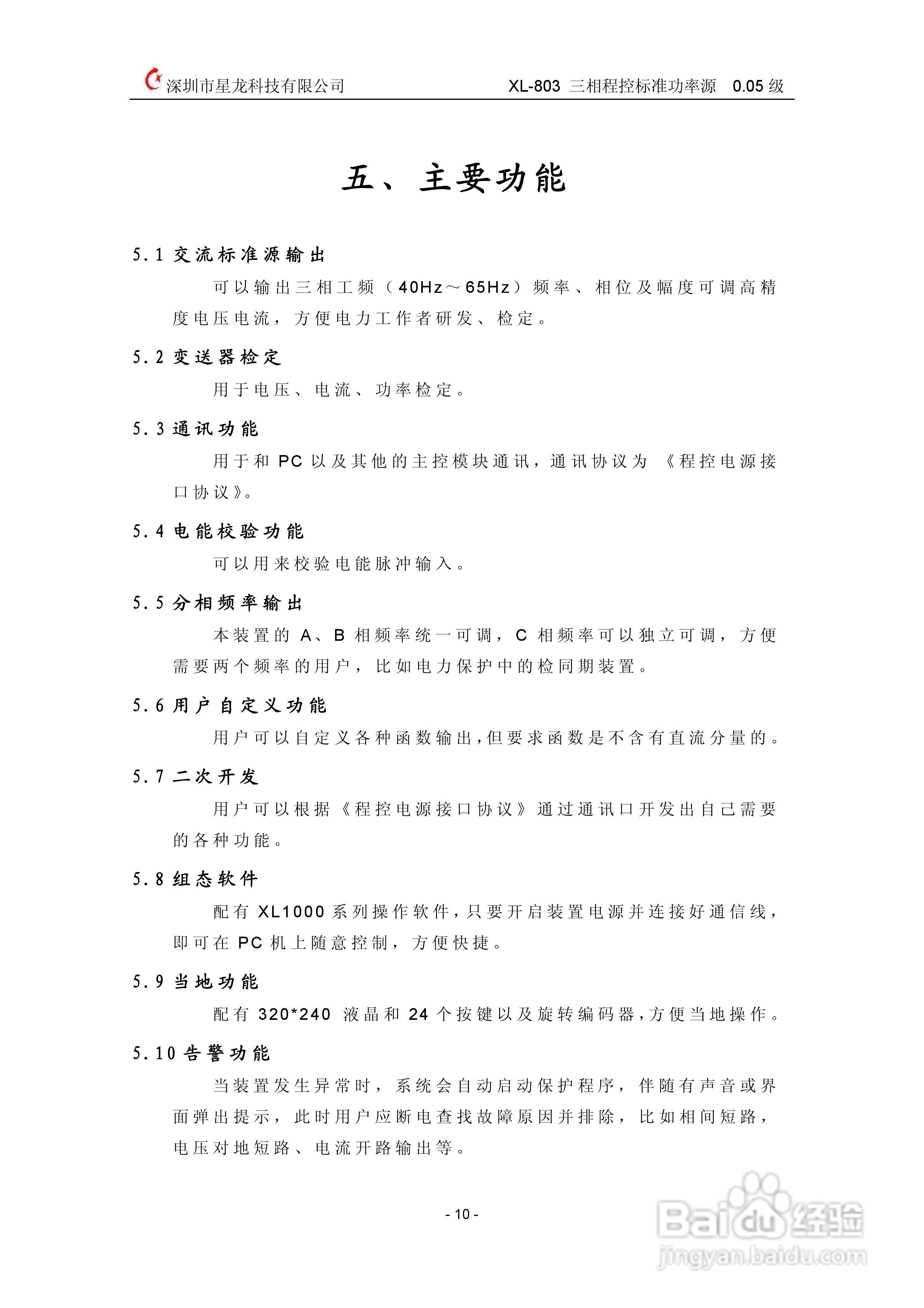 XL803三相程控标准功率源说明书:[1]