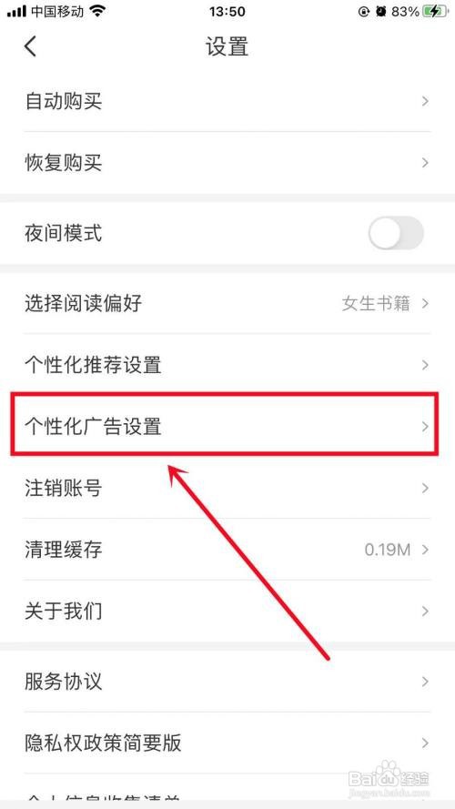 连尚读书APP里面的个性化广告怎么关闭
