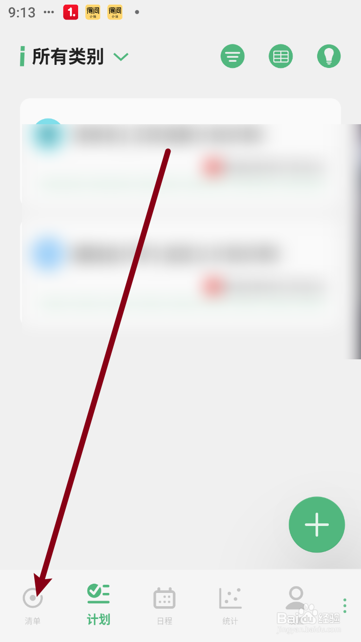 【有个计划】如何置顶待办清单