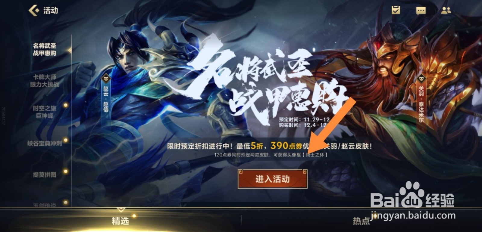 英雄联盟手游蛮王关羽皮肤怎么预定