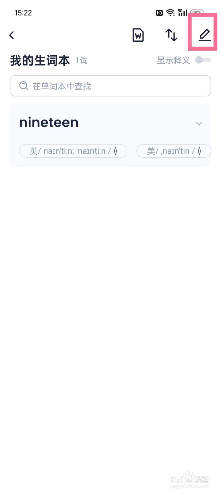 《忘记背单词》怎么删除生词本里的单词