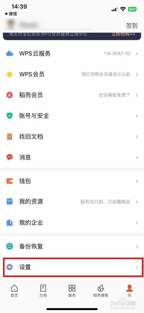 WPS Office软件怎么操作才能清除缓存记录