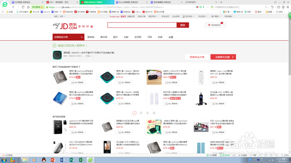 如何用京东购物