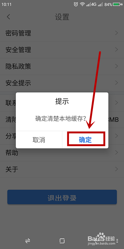 如何快速清除郵儲信用卡app的系統緩存?