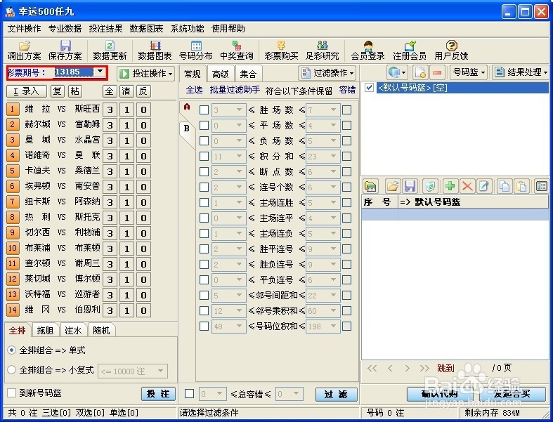 足彩过滤技术（任九）：[1]数据更新
