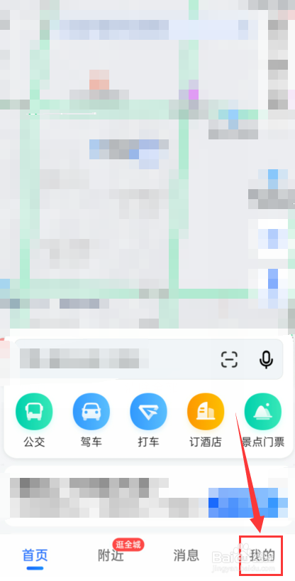 高德地图怎么找到我的店铺
