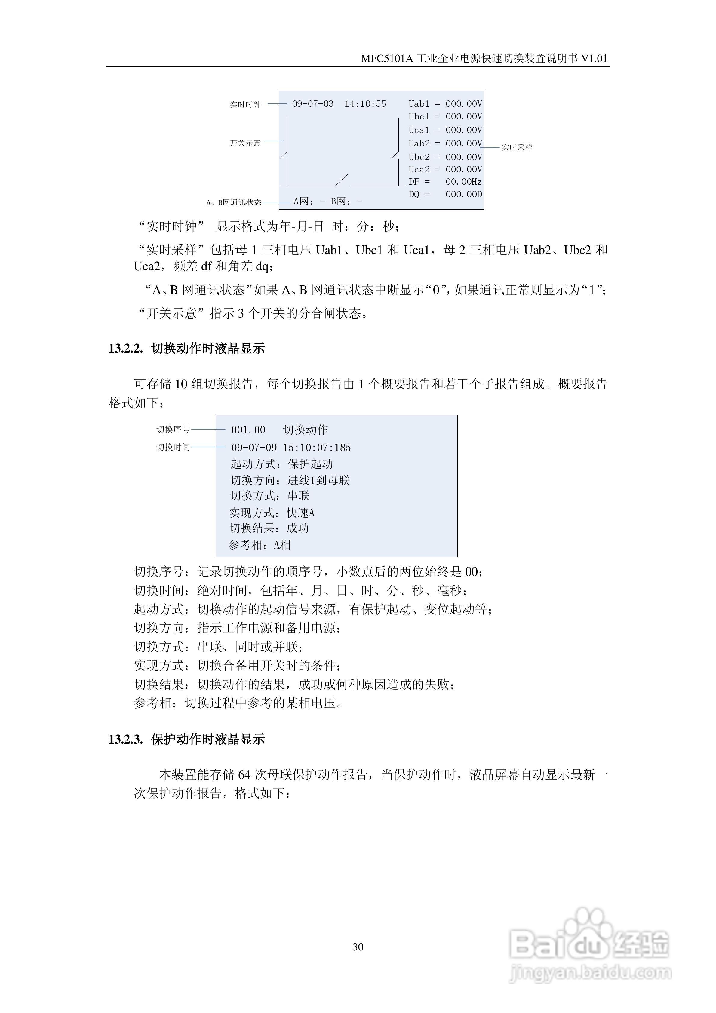 MFC5101A型工业企业电源快速切换装置说明书:[4]