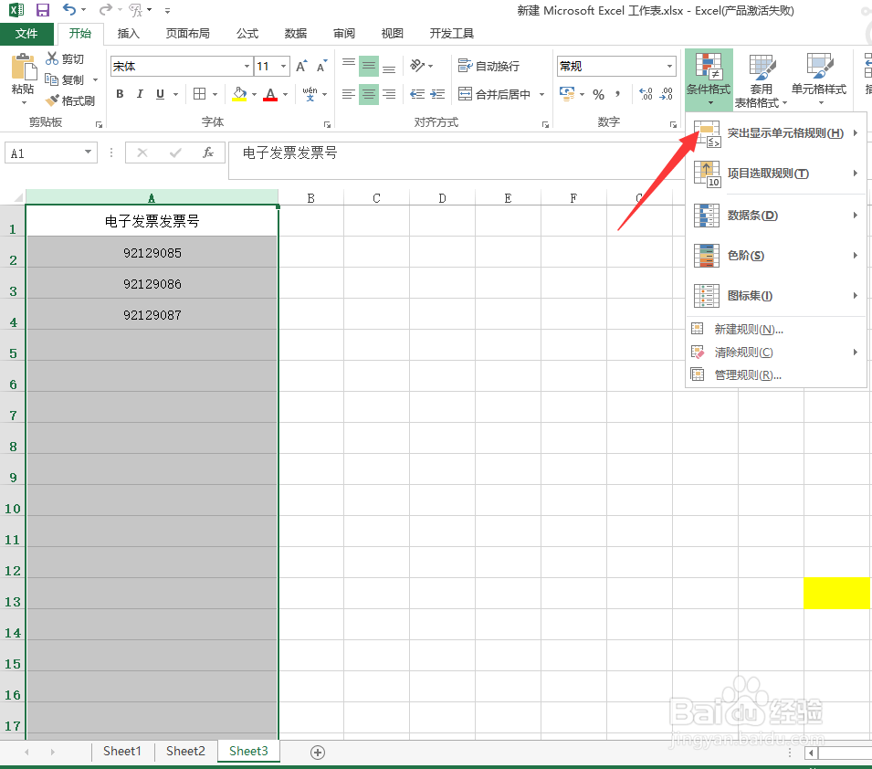 怎么在excel中设置输入重复值的时候报错
