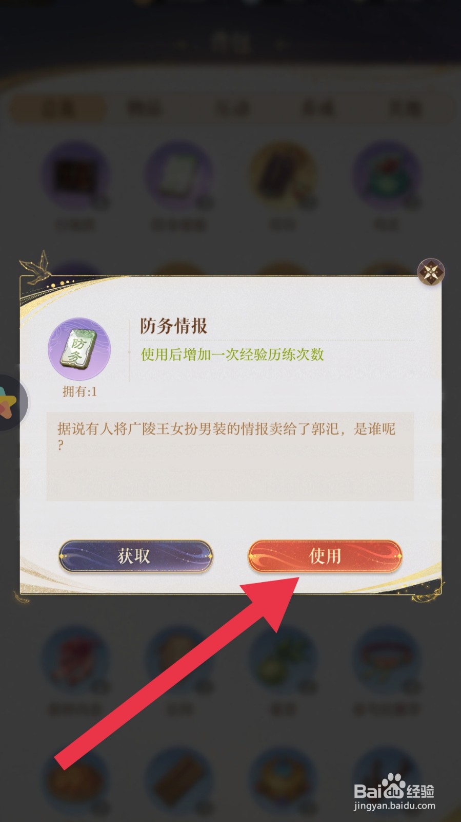 如鸢app怎样增加历练次数