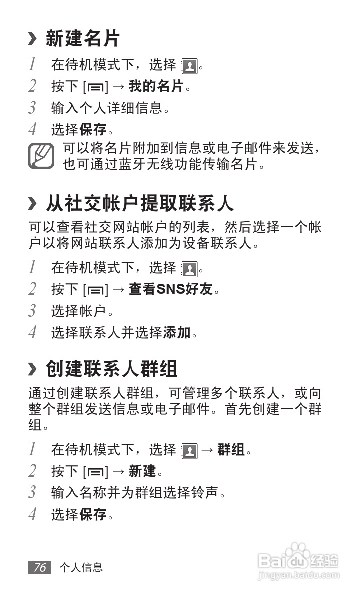 三星GT-S5690手机使用说明书:[8]