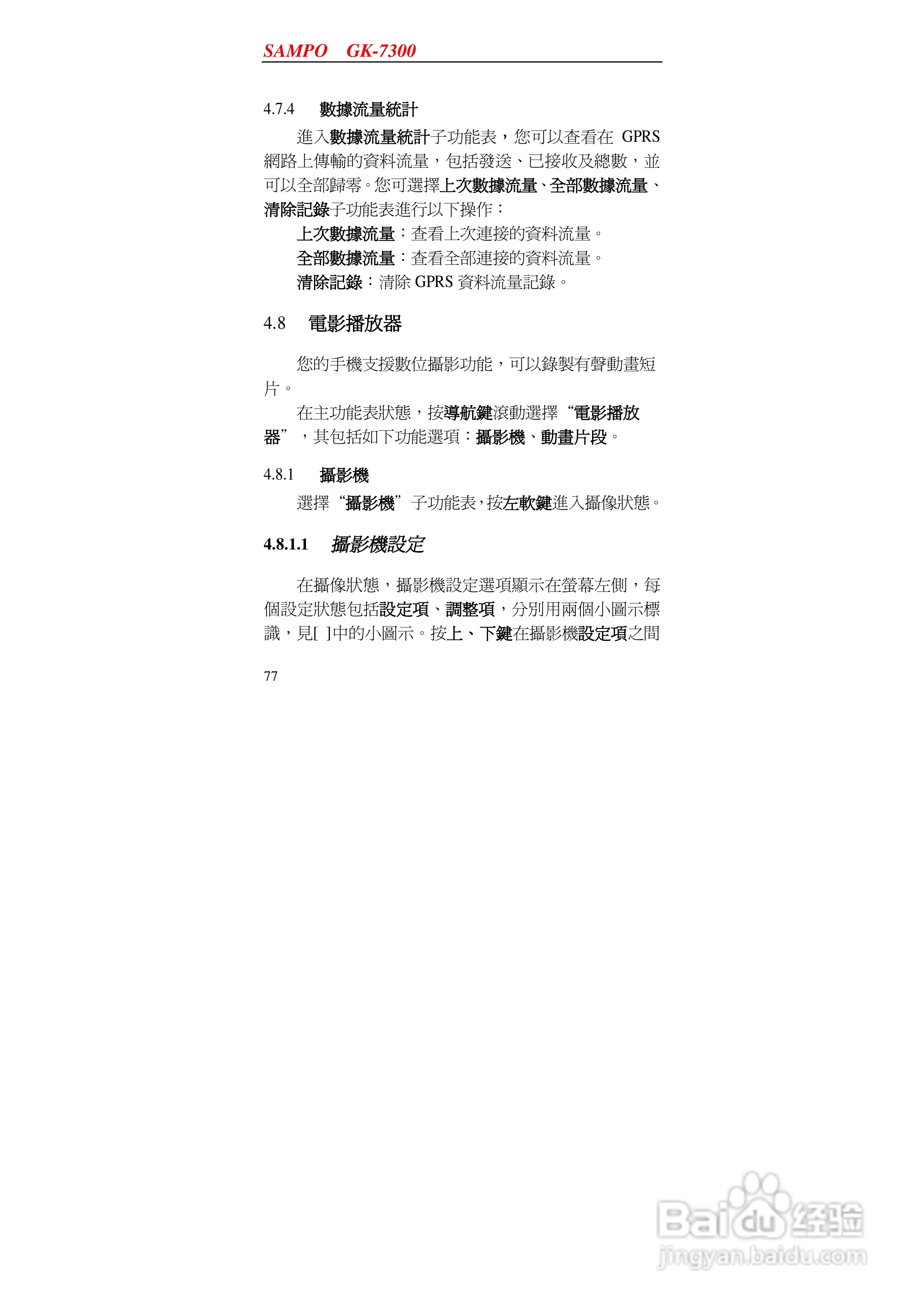声宝GK-7300型手机说明书:[8]