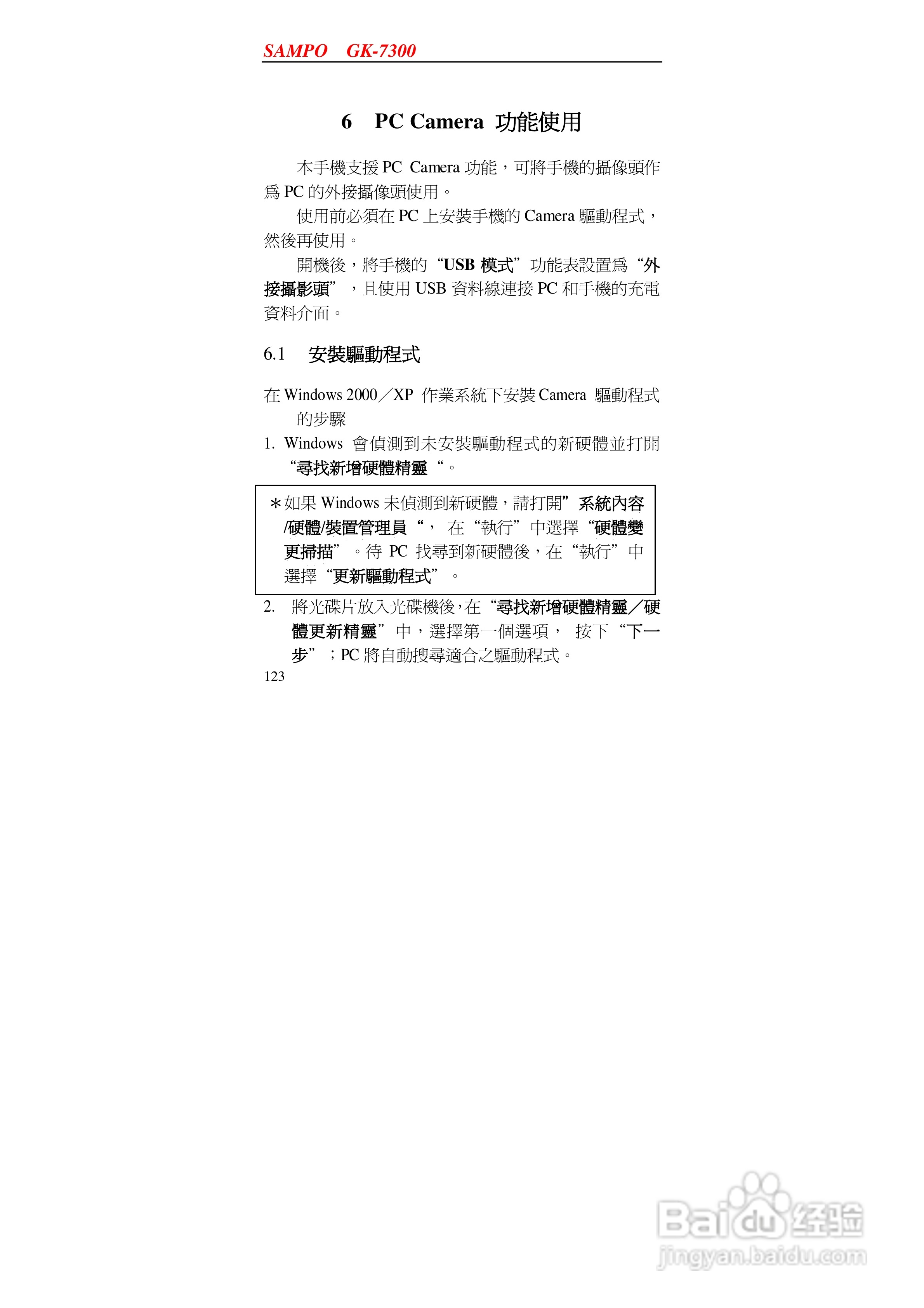 声宝GK-7300型手机说明书:[13]