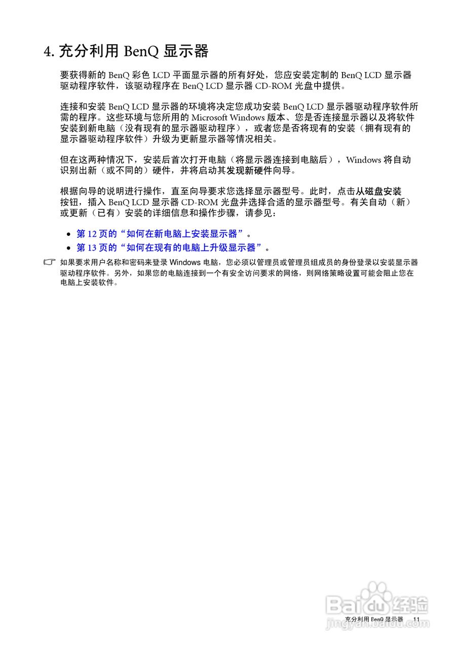 明基V2420H液晶显示器使用说明书:[2]