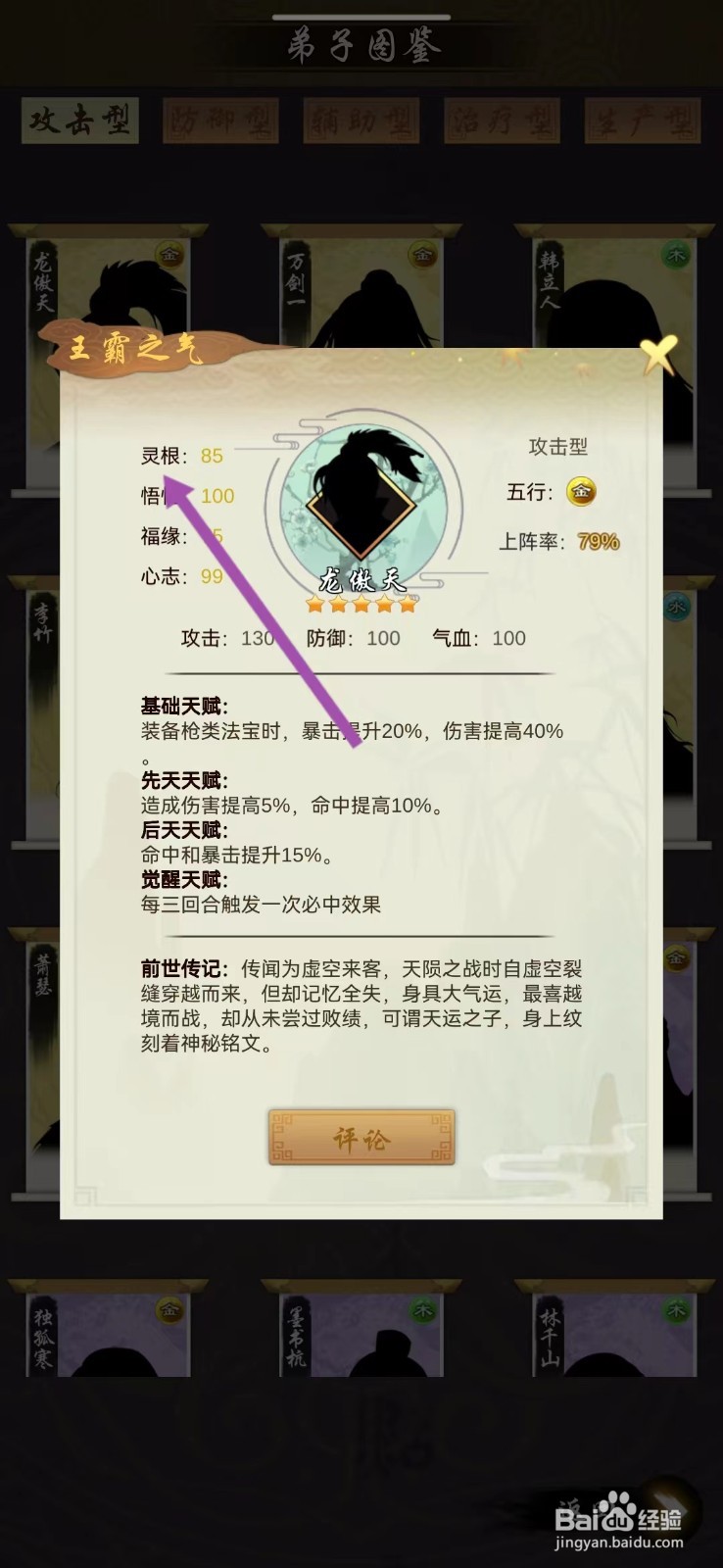 剑开仙门如何查看龙傲天的【灵根】