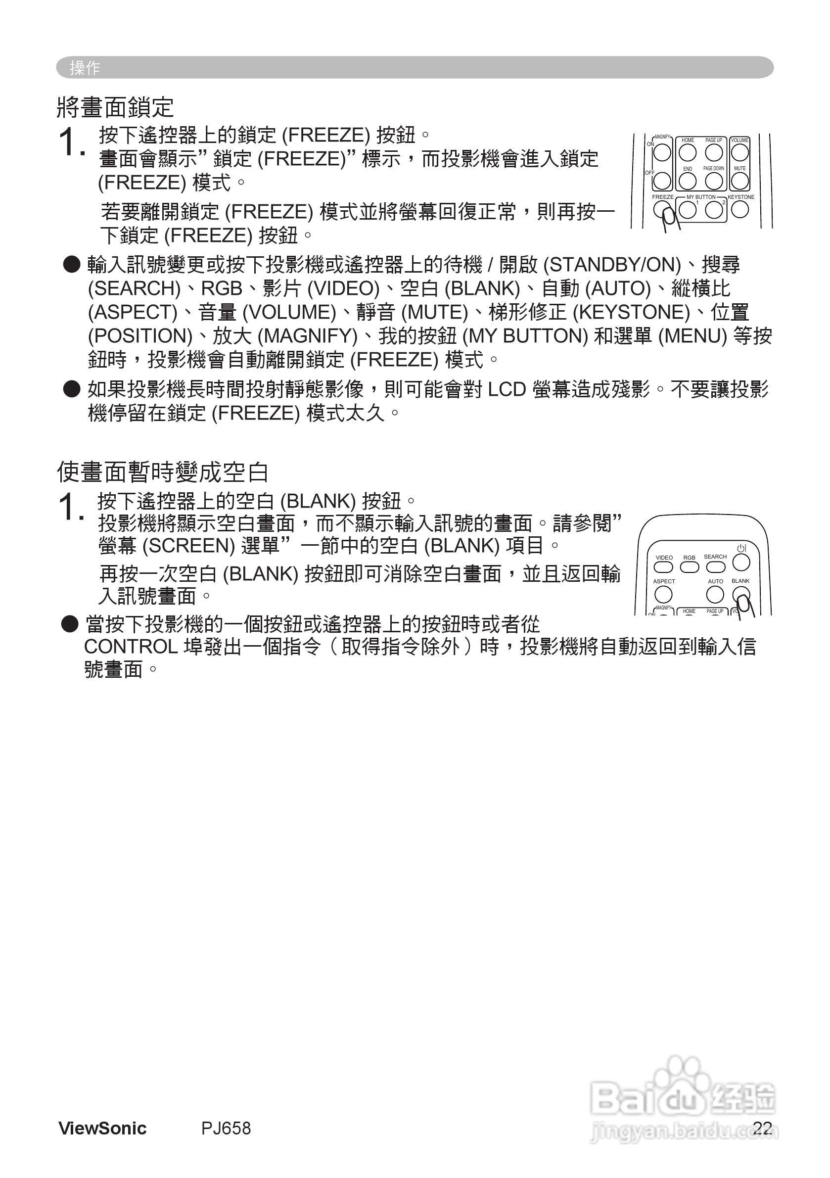 VIEWSONIC PJ658投影机中文说明使用手册:[3]