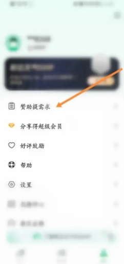 彩云天气app怎样进行赞助提需求