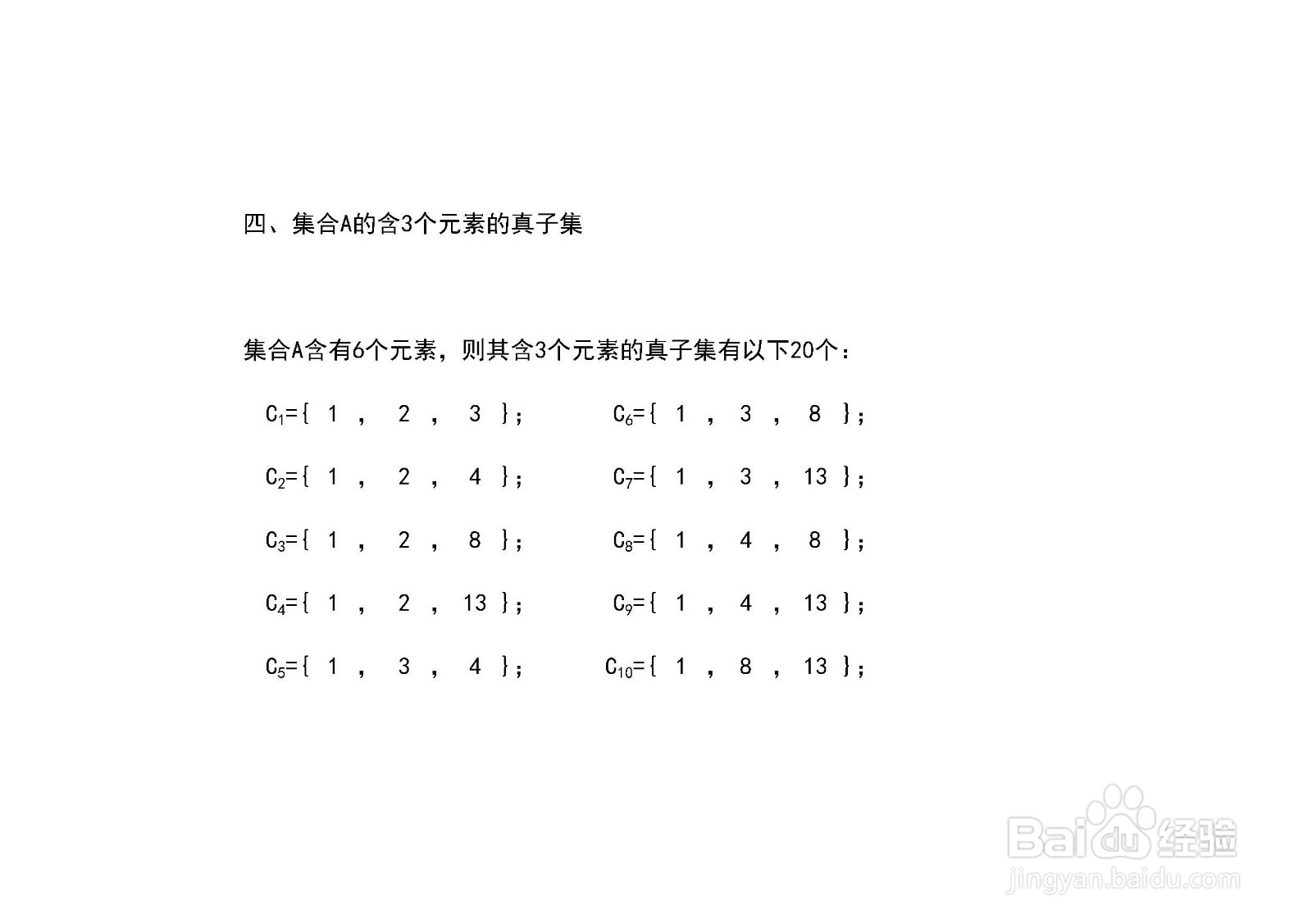求集合A{1,2,3,4,8,13}的子集和真子集