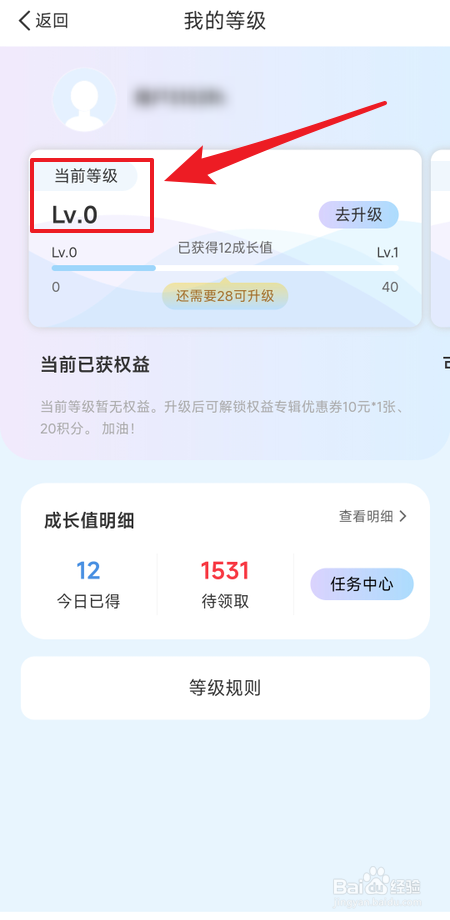 听听FM在哪里查看我的等级