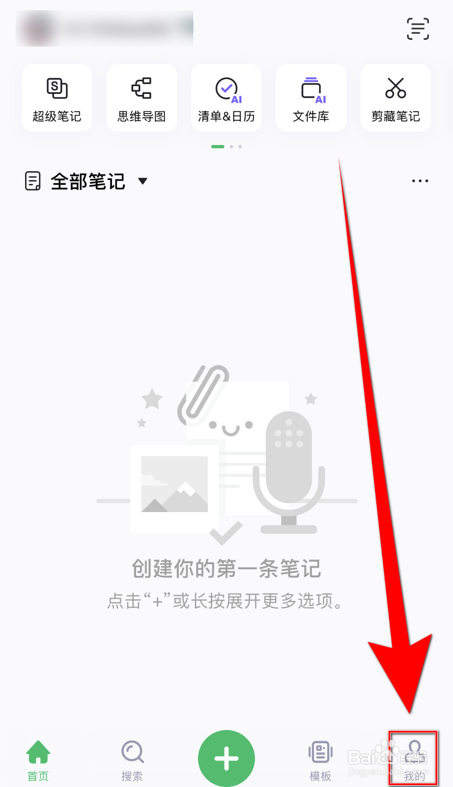 如何设置印象笔记接收剪藏提醒开启