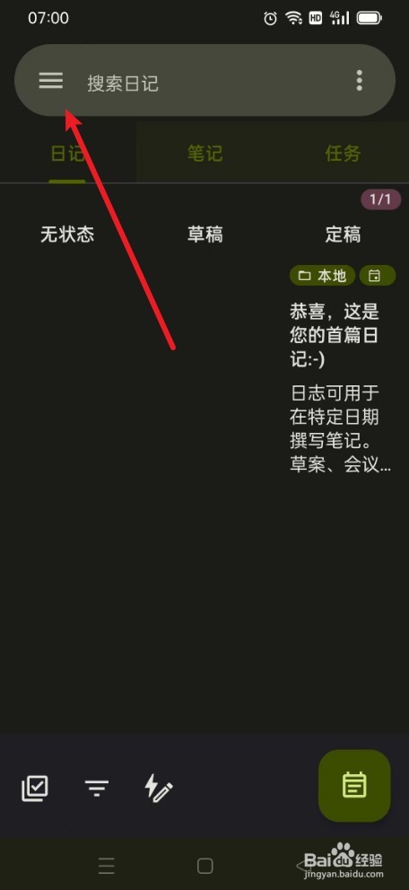 《笔记宝》如何打开显示当地时区时间
