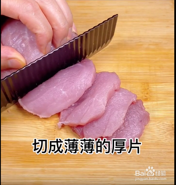 肉片的做法?