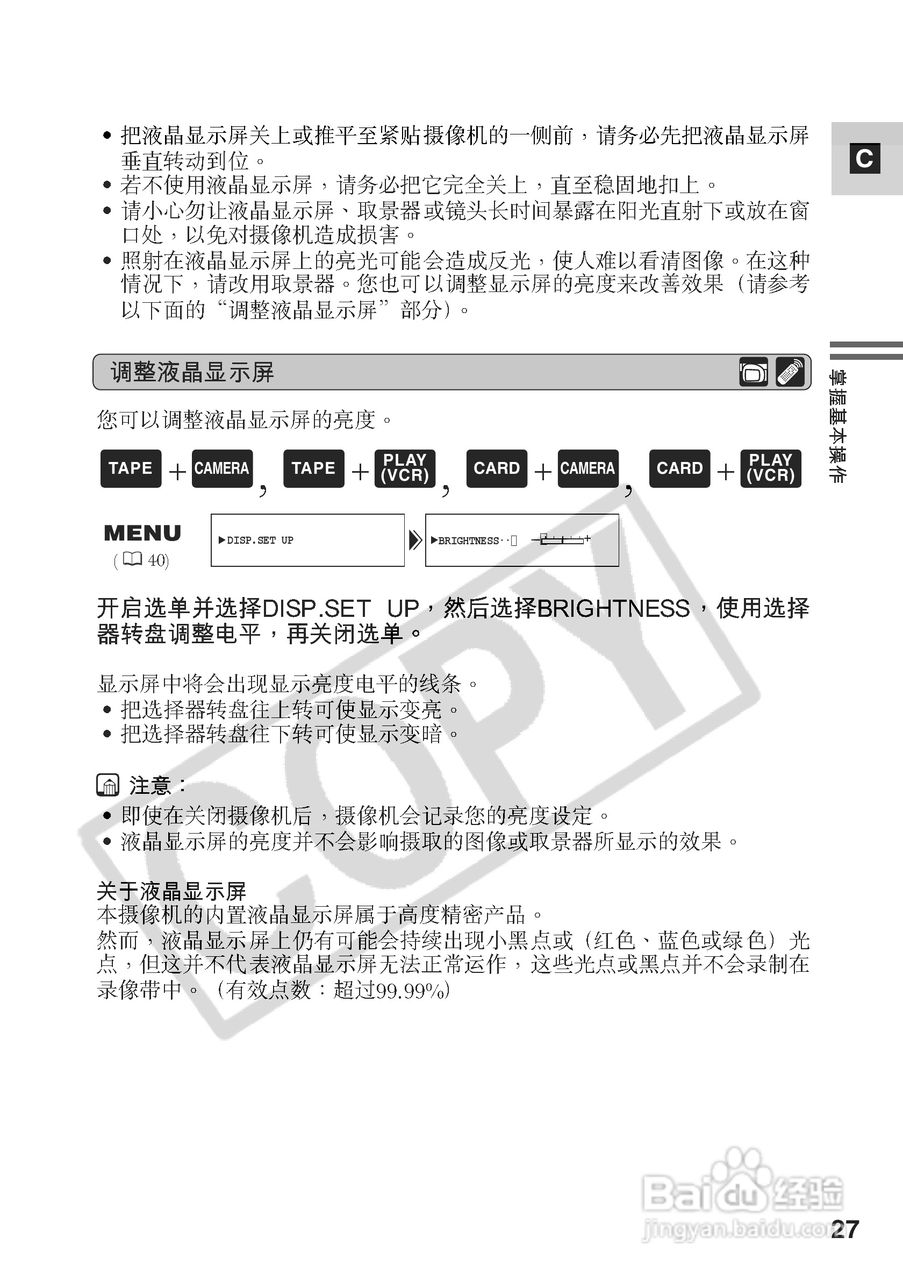 佳能MV530i数码摄像机使用说明书:[3]