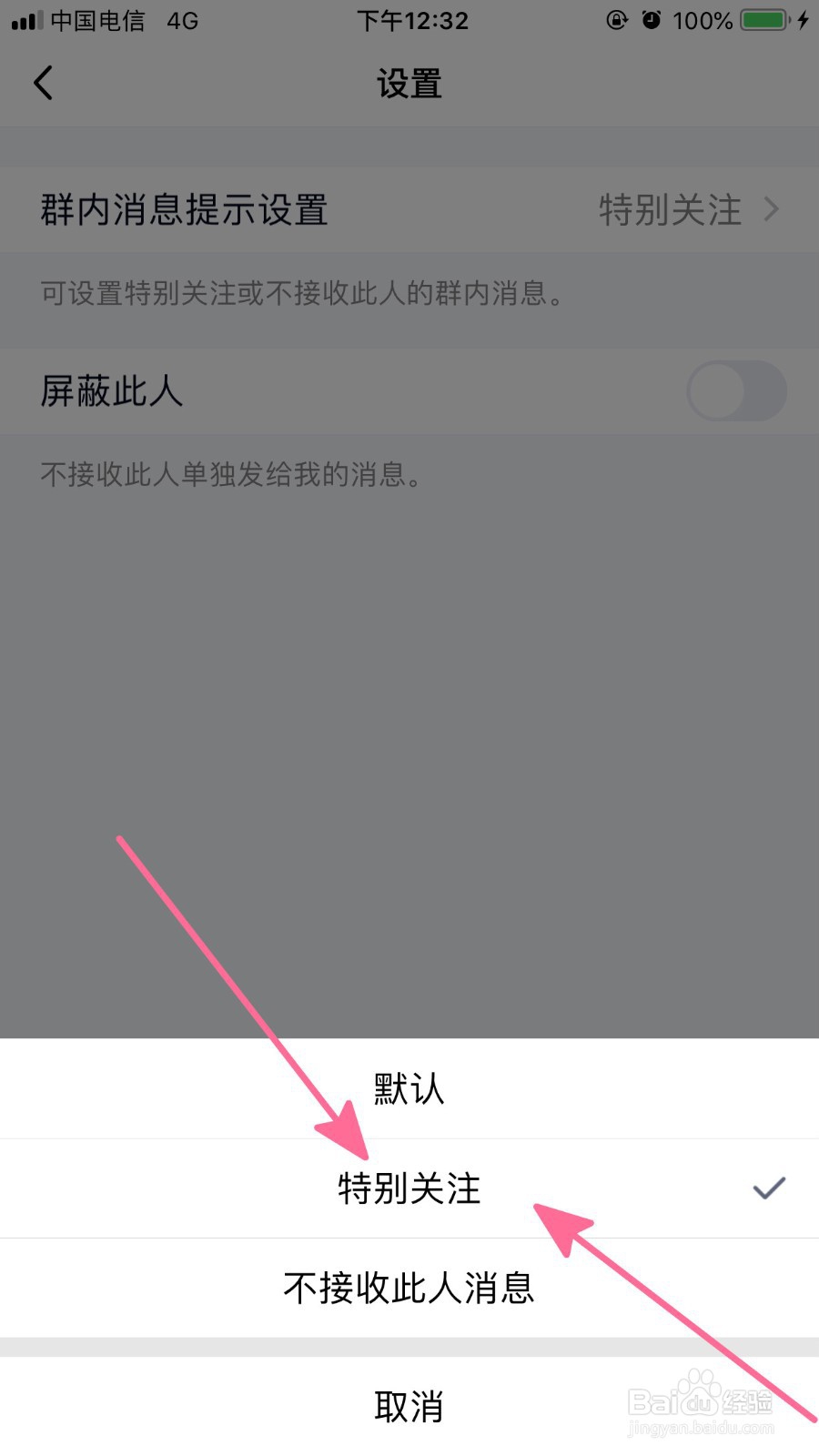 QQ群怎么设置特别关注某成员