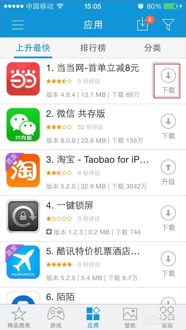 爱思助手以及下载的软件闪退怎么办