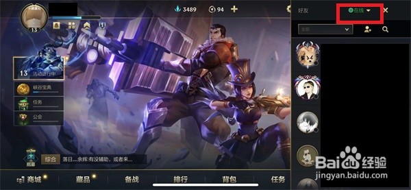 英雄联盟手游怎么隐身在线？