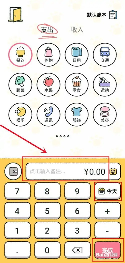 喵喵记账如何出小票