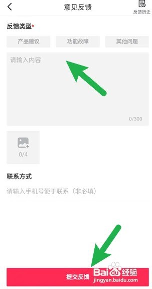 懂车帝怎么提交意见反馈