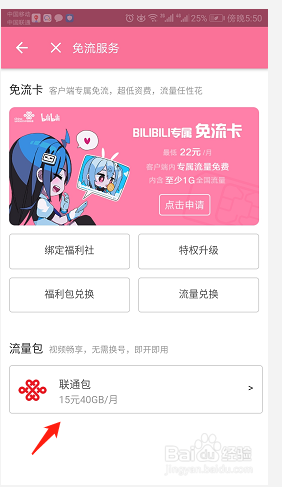 怎么免流使用b站app