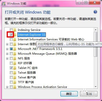 win7怎样禁用自带IE浏览器