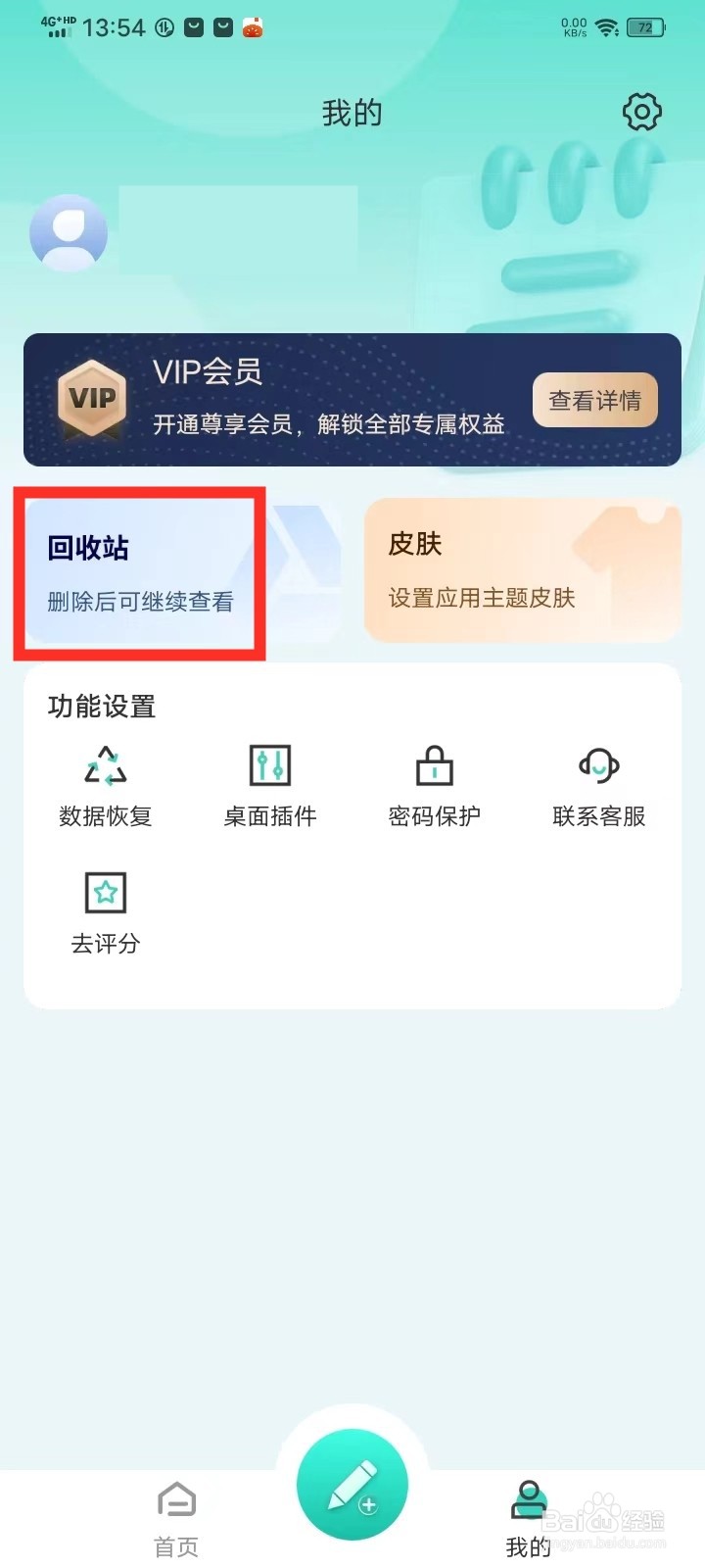 《备忘录Cat》如何删除回收站内容