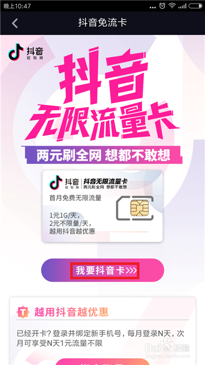 抖音怎么领取无限流量卡,抖音无限流量卡在哪领
