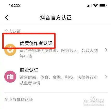 抖音app优质创作者认证如何进行