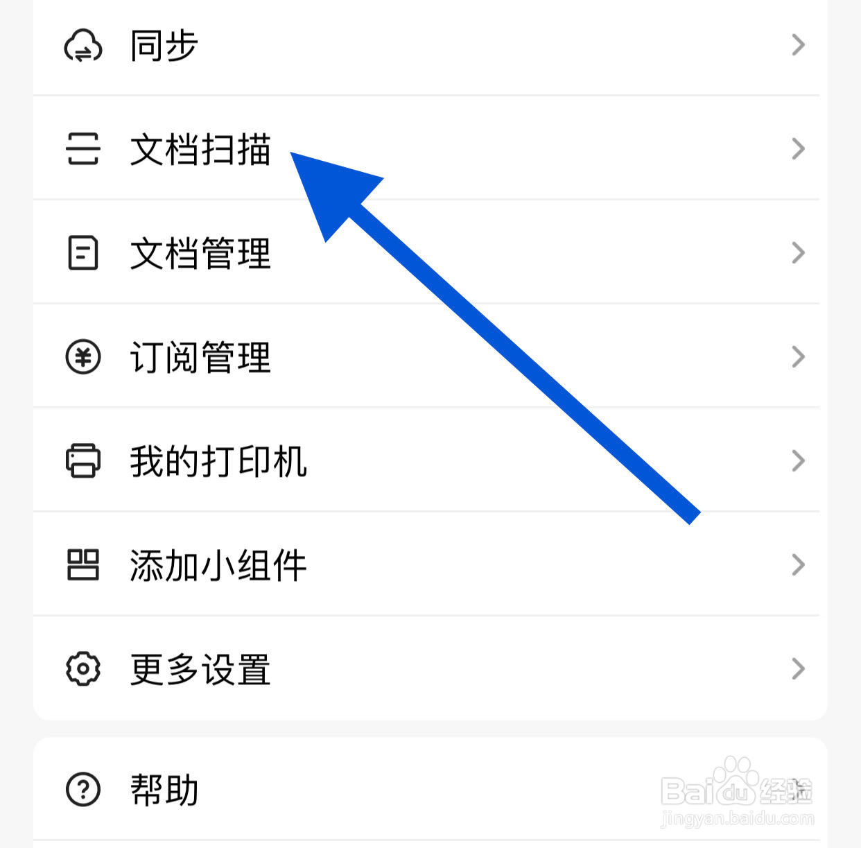 扫描全能王在哪开启自动保存扫描件到相册功能