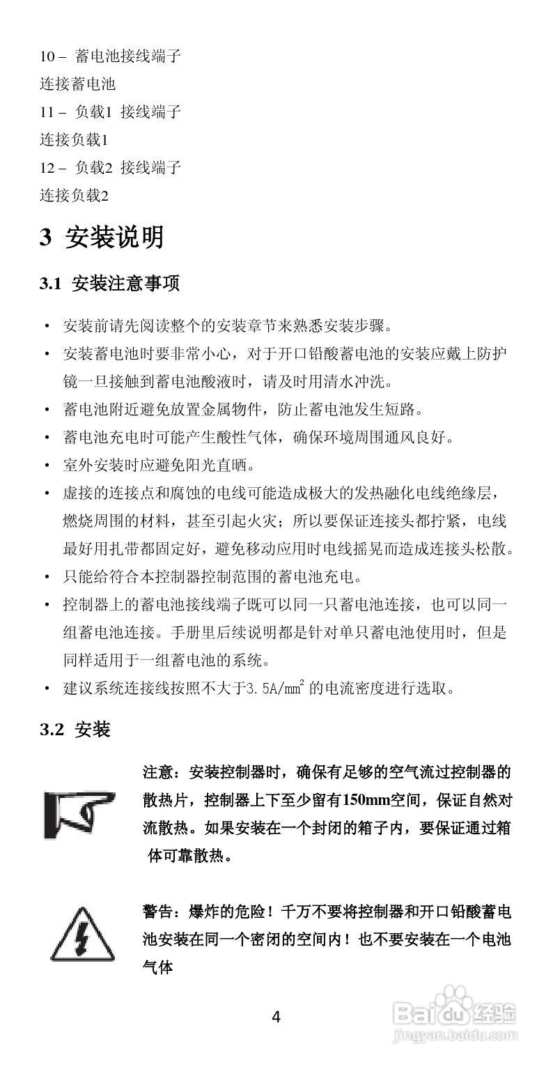LS-RPD太阳能双路防水控制器产品说明书:[1]