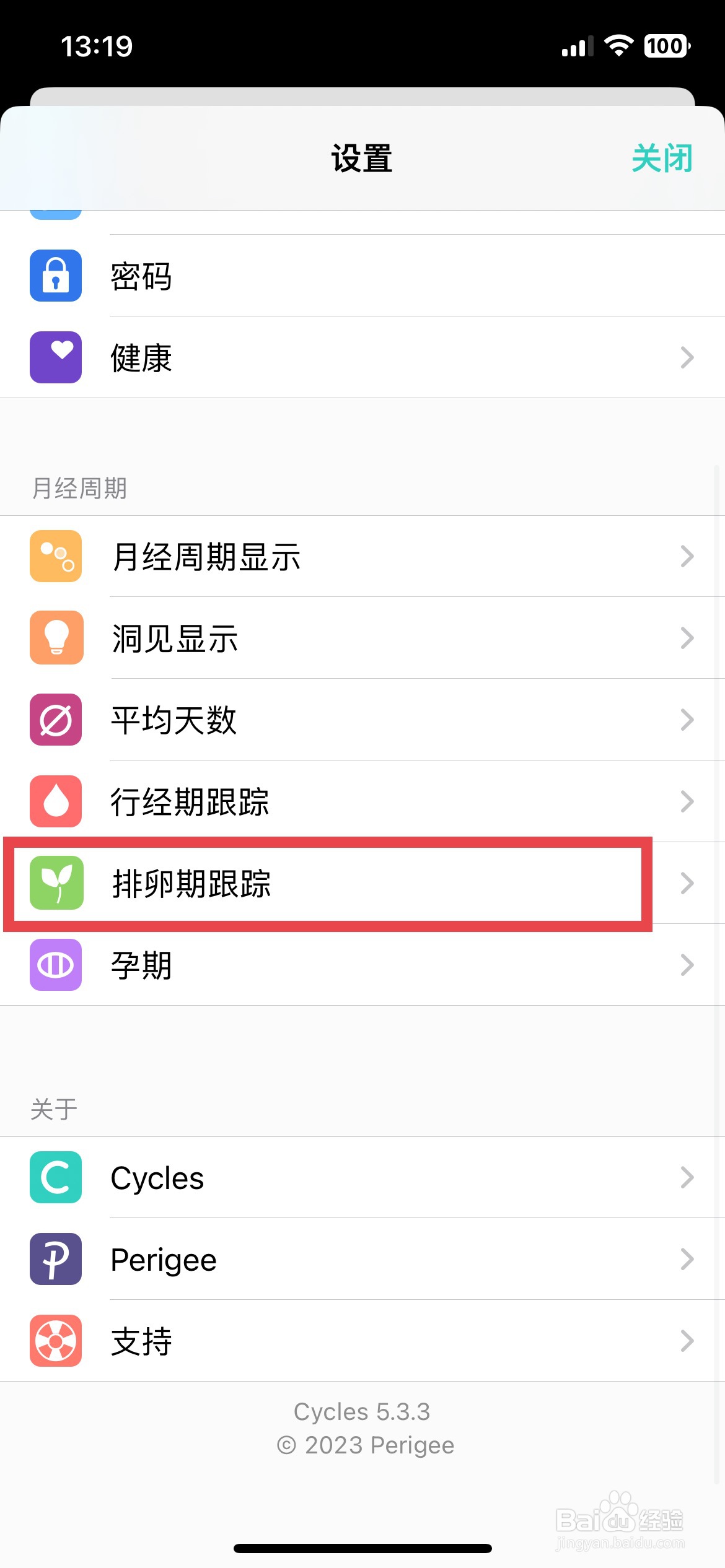 Cycles app软件如何快速开启排卵期自动跟踪