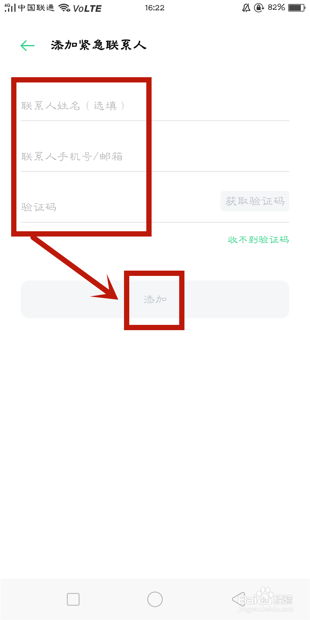 如何在OPPO账户中添加紧急联系人