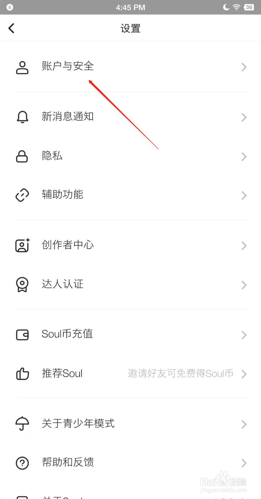 Soul如何实名认证？