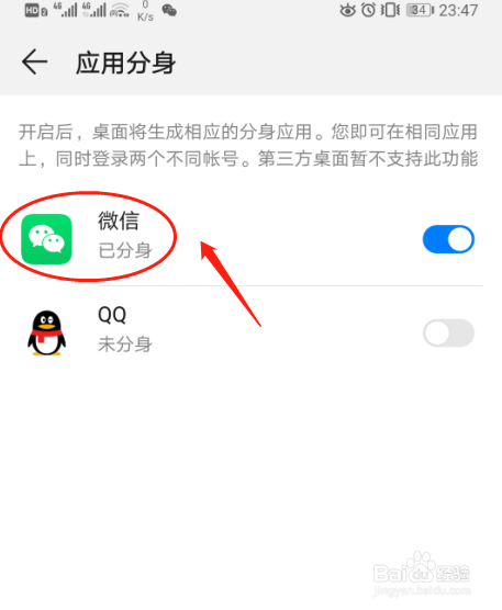 华为P30手机如何设置应用分身