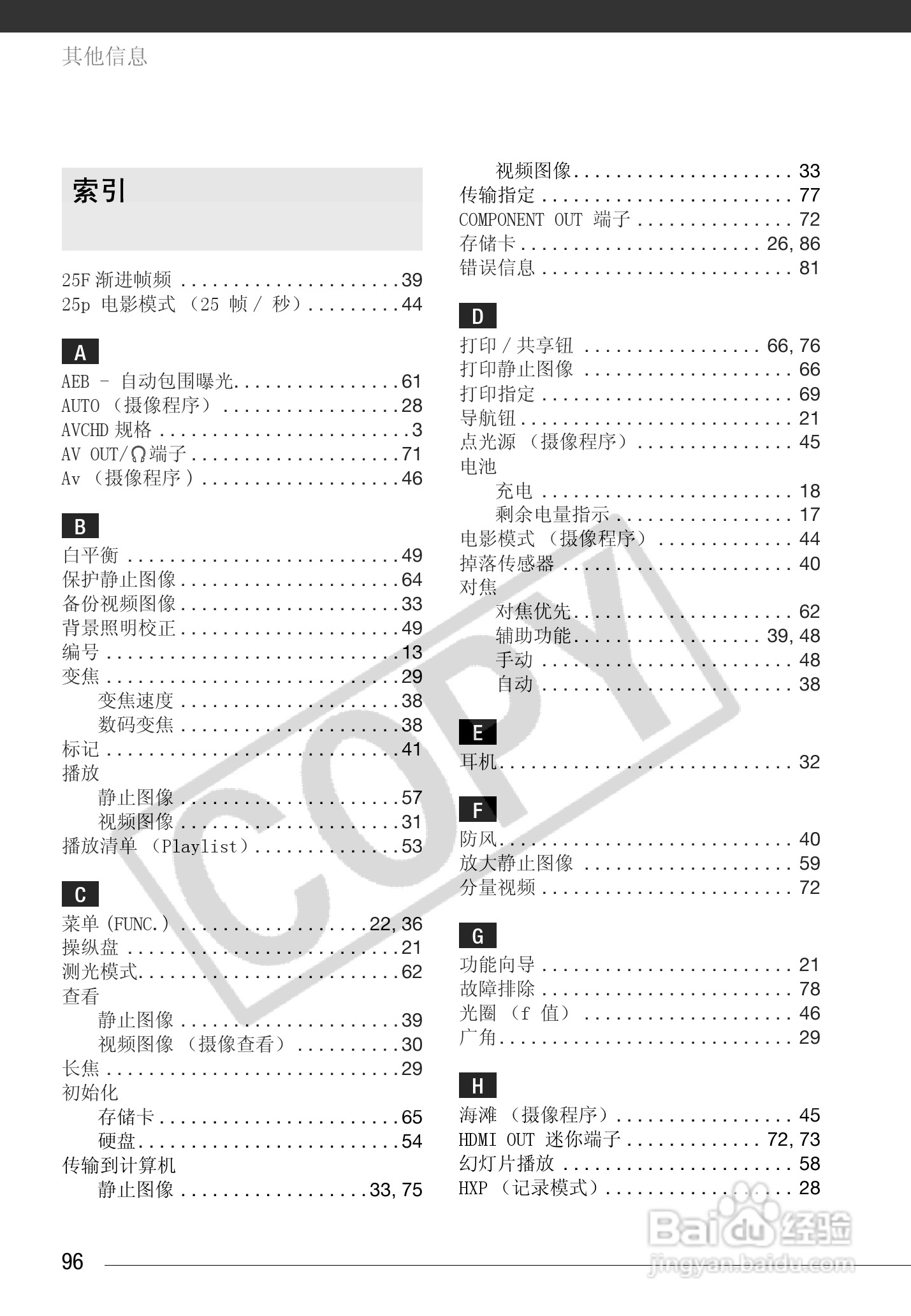 佳能HG10数码摄相机使用说明书:[10]