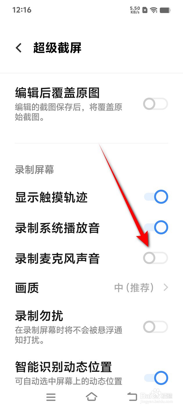 IQOO手机录屏录制麦克风声音怎么开启与关闭