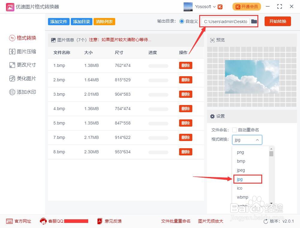 bmp批量转换jpg的方法
