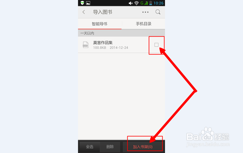 ireader爱读掌阅如何看本地电子书