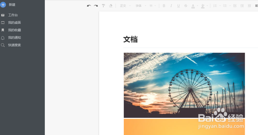 如何给石墨文档的文字加粗